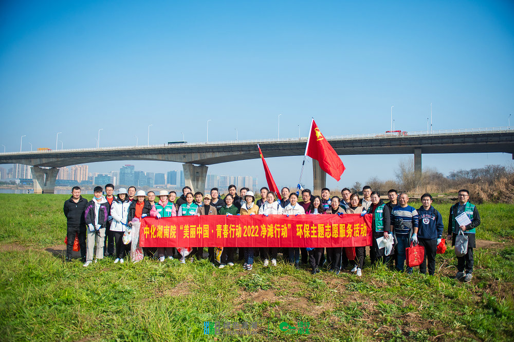 “河”我一起，守護(hù)湘江碧水——我院團(tuán)委組織開(kāi)展“美麗中國(guó)·青春行動(dòng)”2022凈灘行動(dòng)環(huán)保志愿服務(wù)活動(dòng)